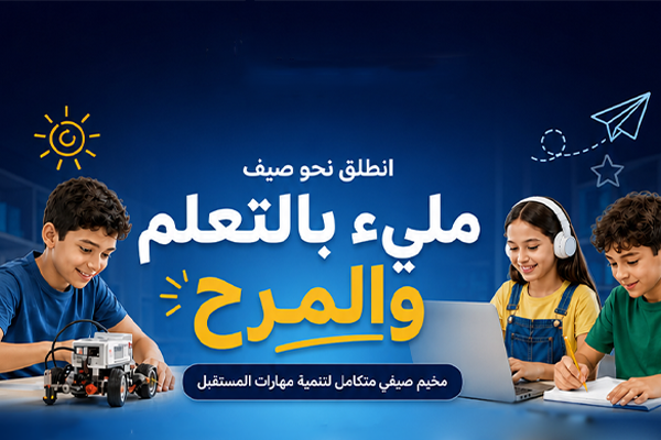 برامج المخيم الصيفي